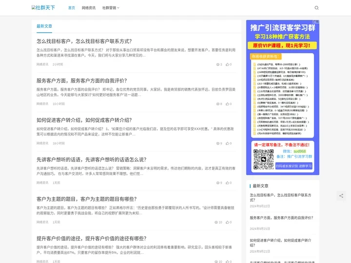 黄德金的个人主页-社群天下-微信社群裂变营销工具_社群运营方案