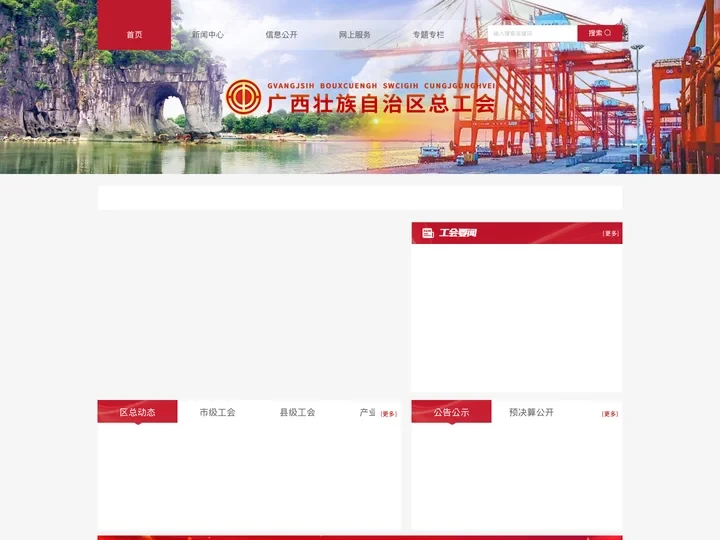 广西壮族自治区总工会