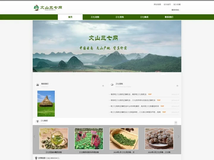 文山三七网_专营_三七_三七粉_云南产地，货真价实