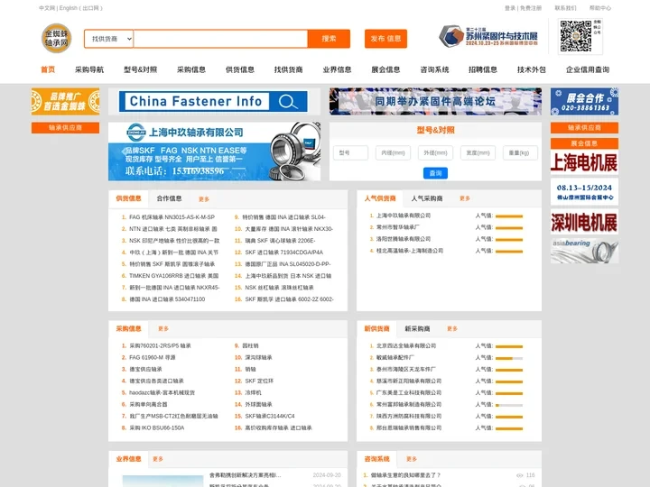 金蜘蛛轴承网—型号&对照,轴承品牌荟萃!