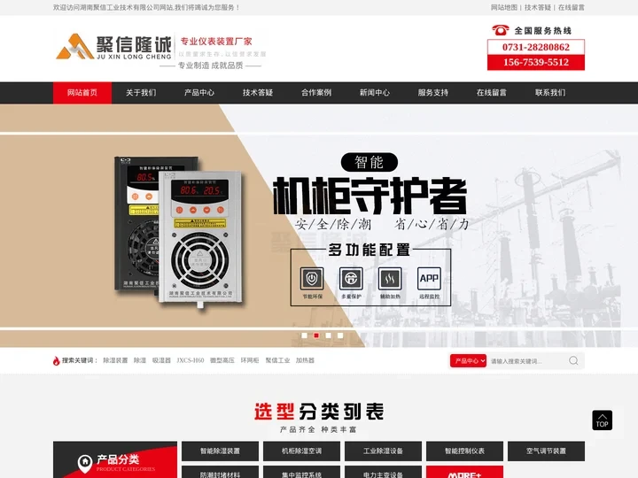 智能除湿装置_机柜除湿器_工业除湿装置_智能除湿器_湖南聚信工业技术有限公司