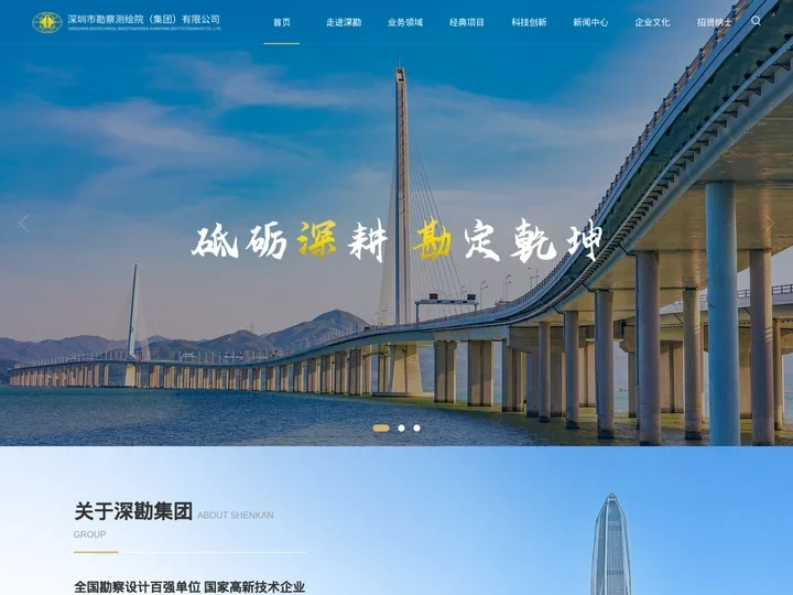 深圳市勘察测绘院（集团）有限公司