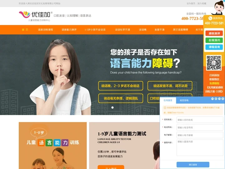 儿童语言障碍训练-武汉优佳加感统文化发展有限公司