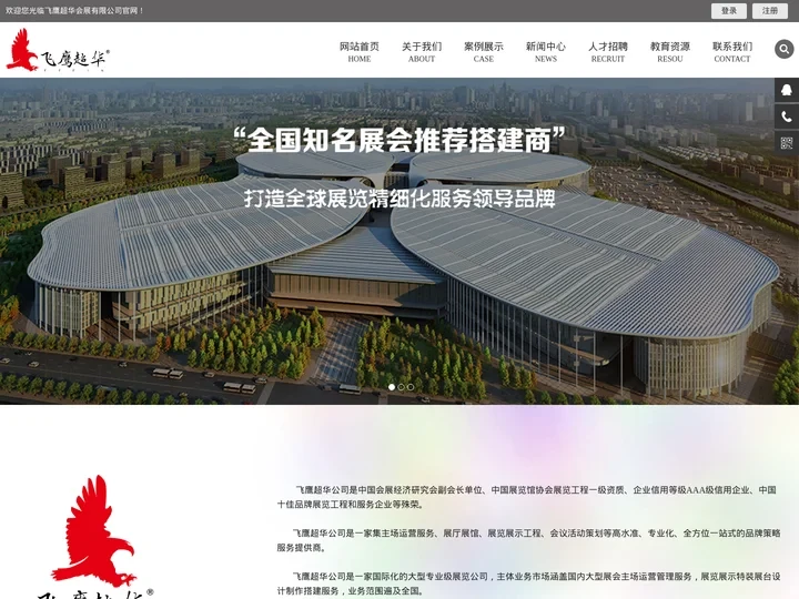 北京飞鹰超华会展服务有限公司