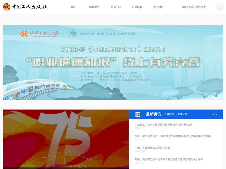 首页 - 中国工人出版社 - Powered By gobestsoft