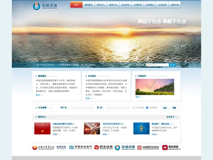 首页_中国泛海控股集团