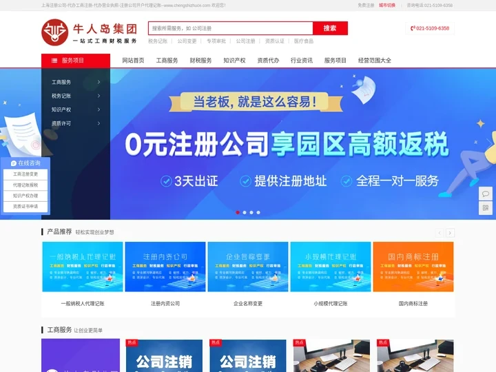 上海注册公司-代办工商注册-代办营业执照-注册公司开户代理记账