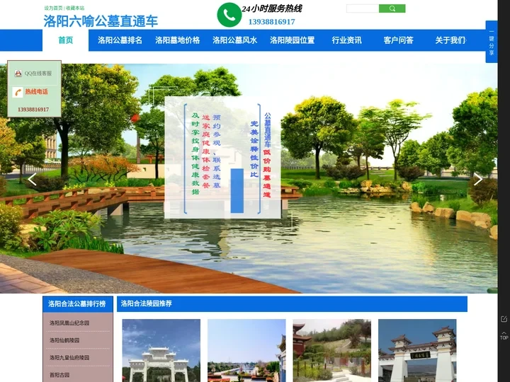 洛阳公墓_洛阳墓地_洛阳陵园_超全的洛阳公墓信息一站查询平台