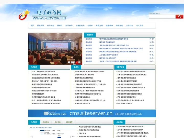 中国电子政务网--首页