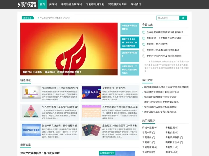知识产权运营-专利买卖-专利交易-购买专利的平台网站