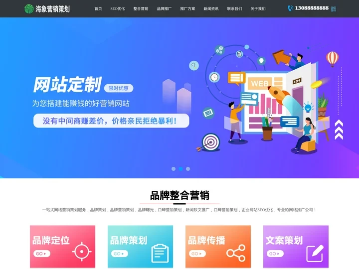 深圳品牌营销-品牌策划营销-网络推广-深圳品牌营销策划公司-海象策划