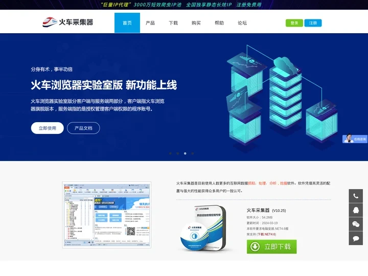 火车采集器官网-网页抓取工具_火车头采集器_免费网站采集软件