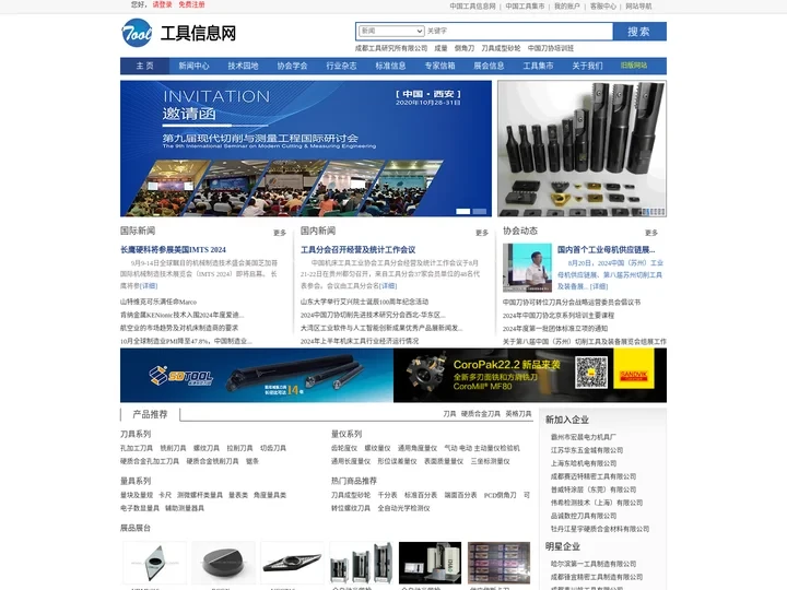 成都工具研究所有限公司