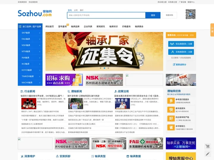 搜轴网_轴承行业智能交易B2B平台,进口轴承型号查询快全轴承网