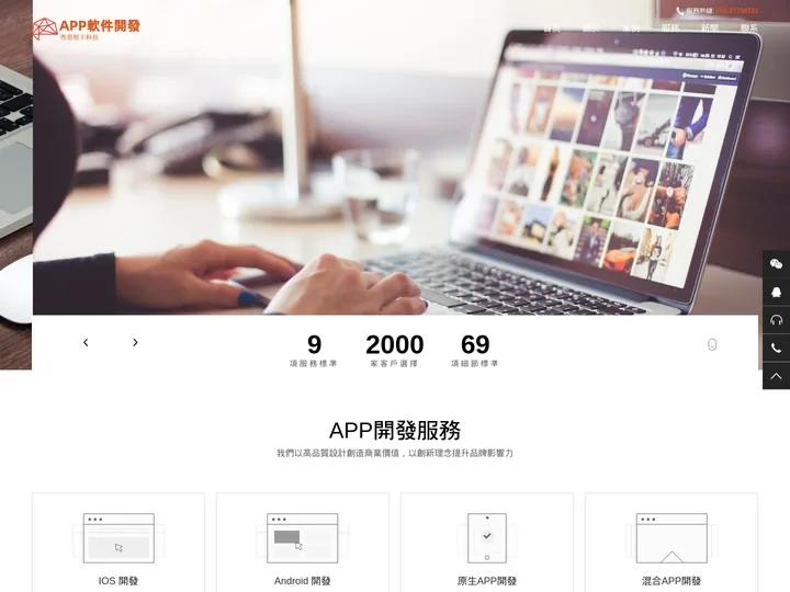 香港APP開發,APP軟件開發製作公司,IOT物聯網APP系統開發-智豐科技