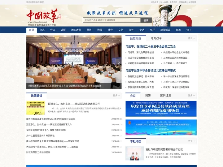 中国改革网