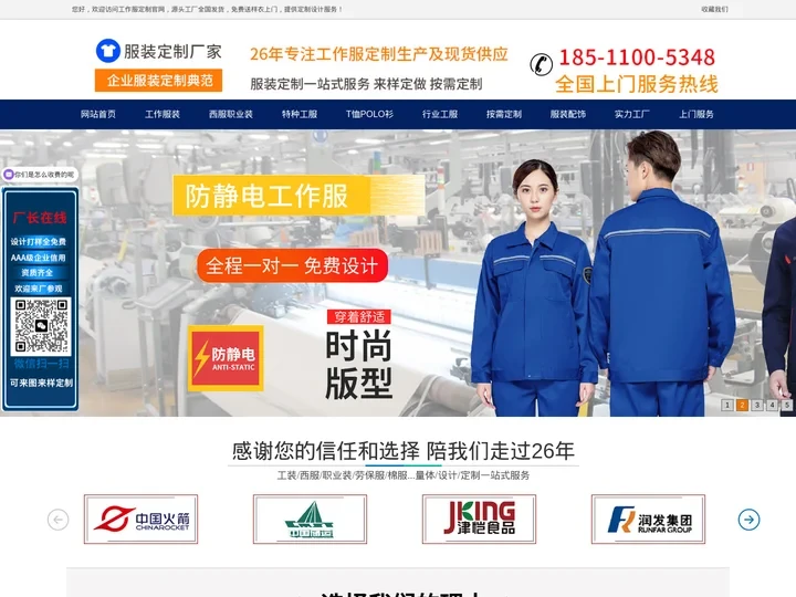 工作服定做,定制工作服厂家- 服装