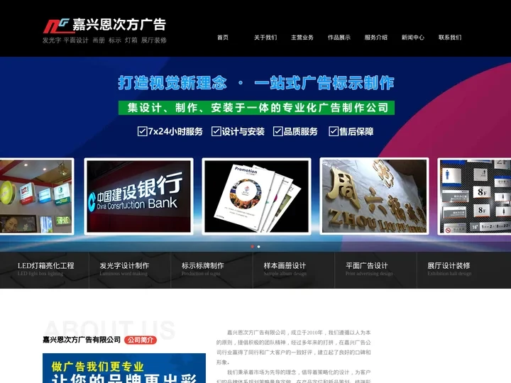 嘉兴广告公司_嘉兴发光字_嘉兴标识标牌制作_嘉兴恩次方广告有限公司