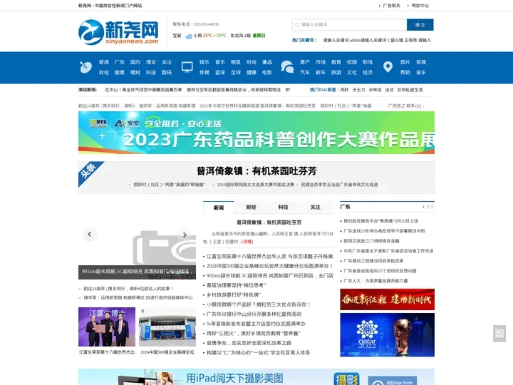 新尧网 - 广东新闻门户网站
