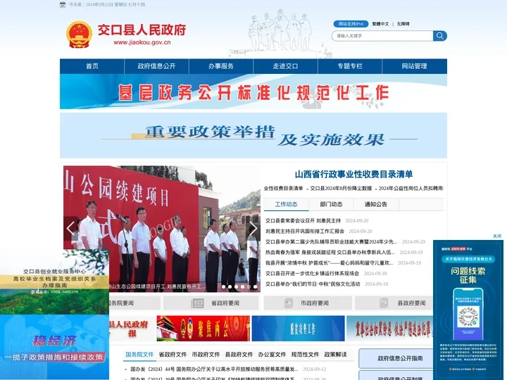 交口县人民政府门户网站