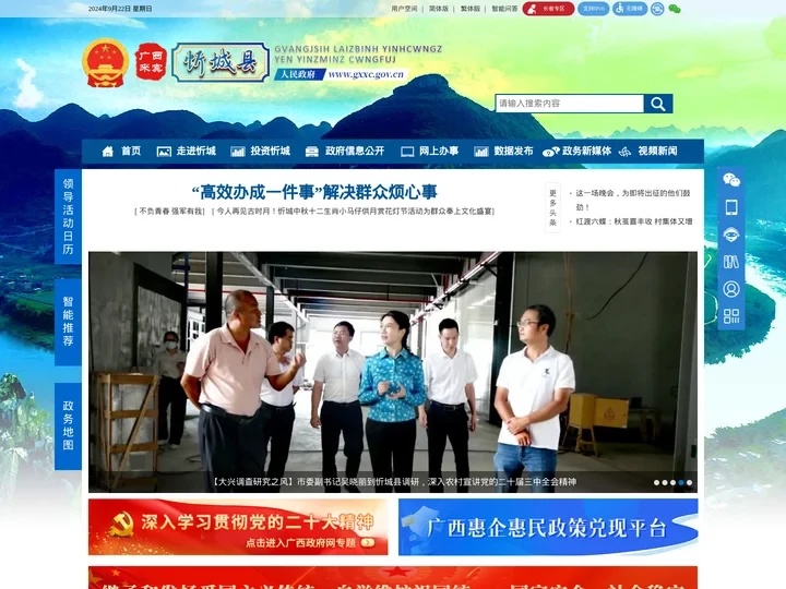 广西来宾忻城县人民政府门户网站