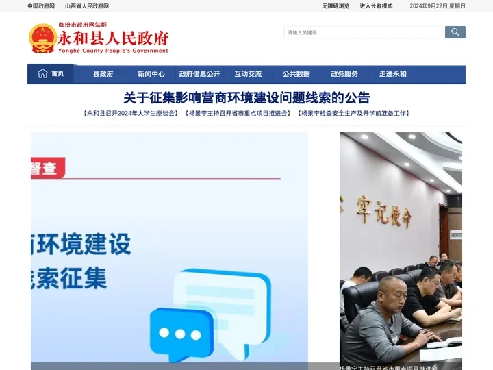永和县人民政府网