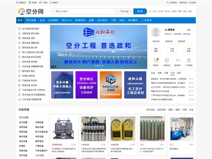 中国空分网-工业气体网-空分设备信息发布平台-空分招聘求职平台