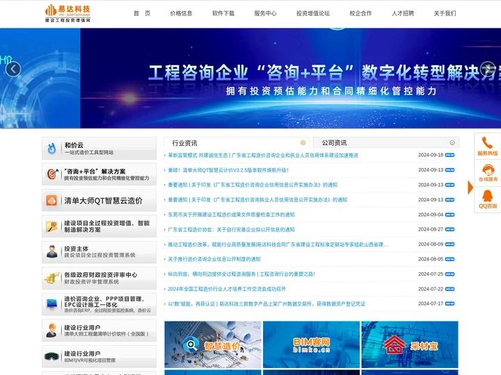 造价云、建设工程投资增值网、工程造价信息网、广州易达建信科技开发有限公司、清单大师、ECMS工程造价咨询管理系统、工程造