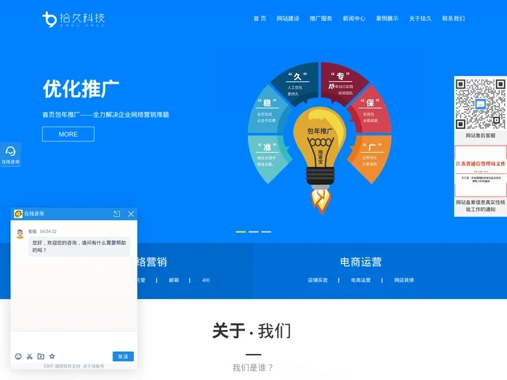 苏州seo优化-苏州网站建设-优化推广公司_苏州拾久科技