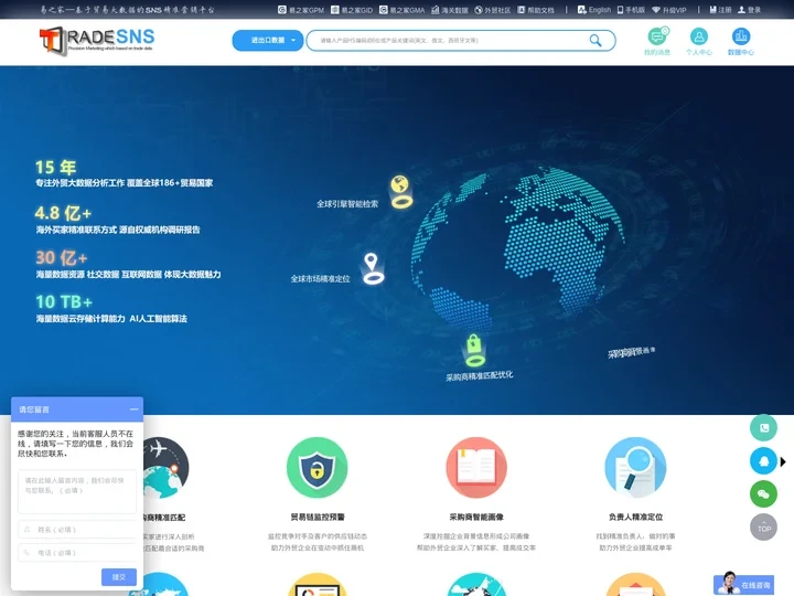 易之家-贸易大数据SNS精准营销平台-外贸大数据-海关数据-进出口数据