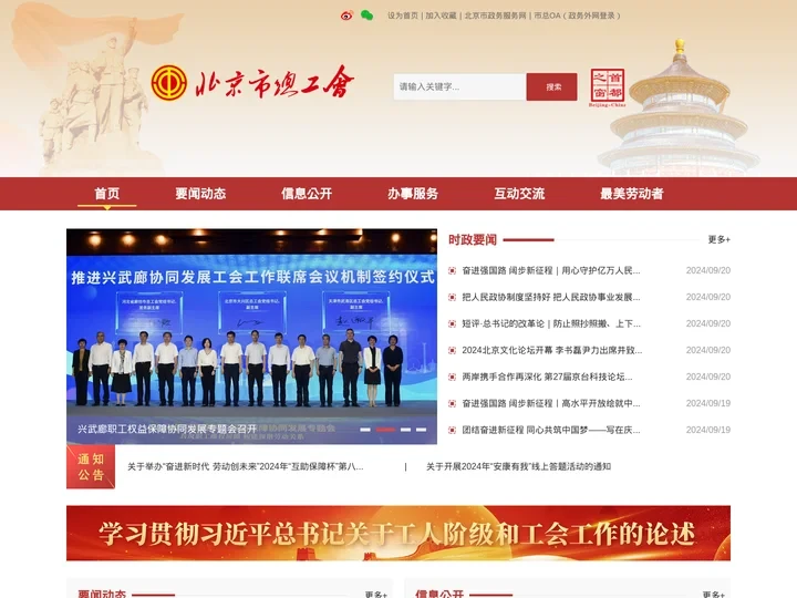 北京市总工会