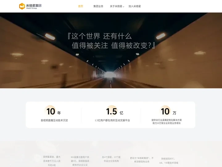 杭州米络星科技（集团）有限公司