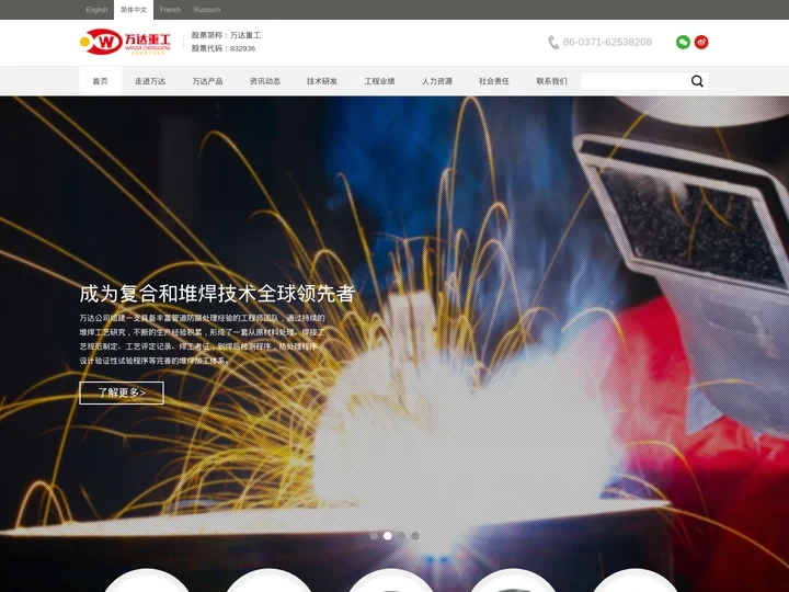 郑州万达重工股份有限公司