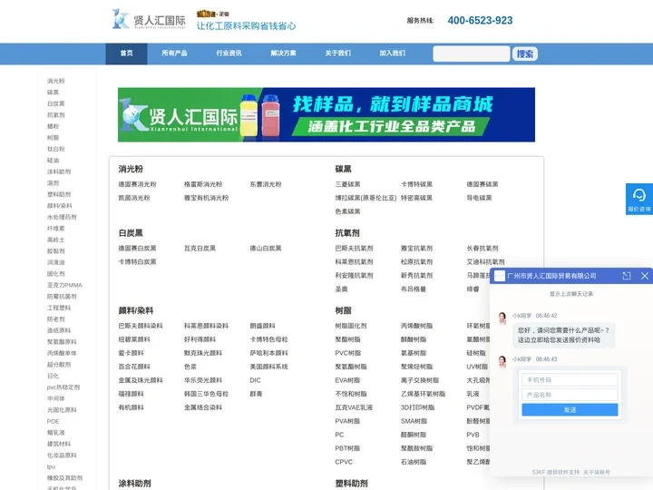 巴斯夫抗氧剂_格雷斯消光粉_德固赛炭黑_白炭黑_树脂_进口化工原料采购_广州贤人汇