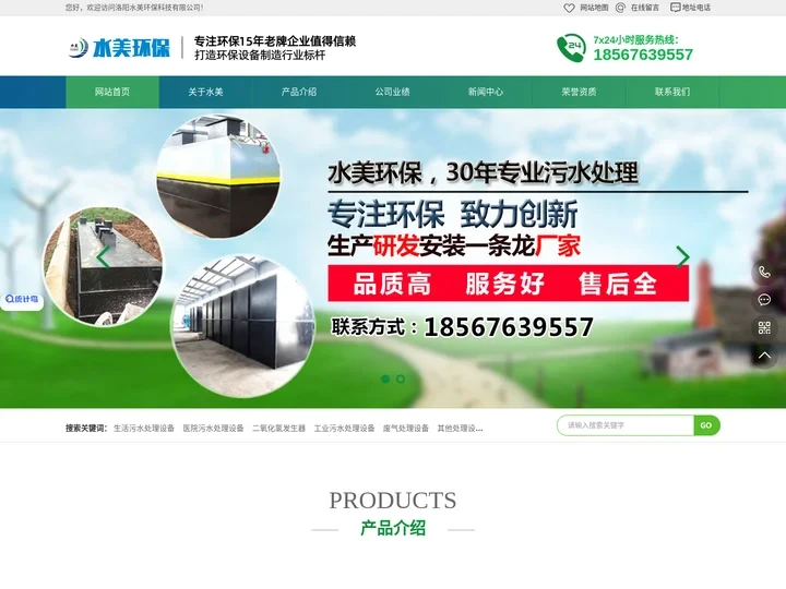 洛阳污水处理设备_医院污水处理_生活污水处理设备-洛阳水美