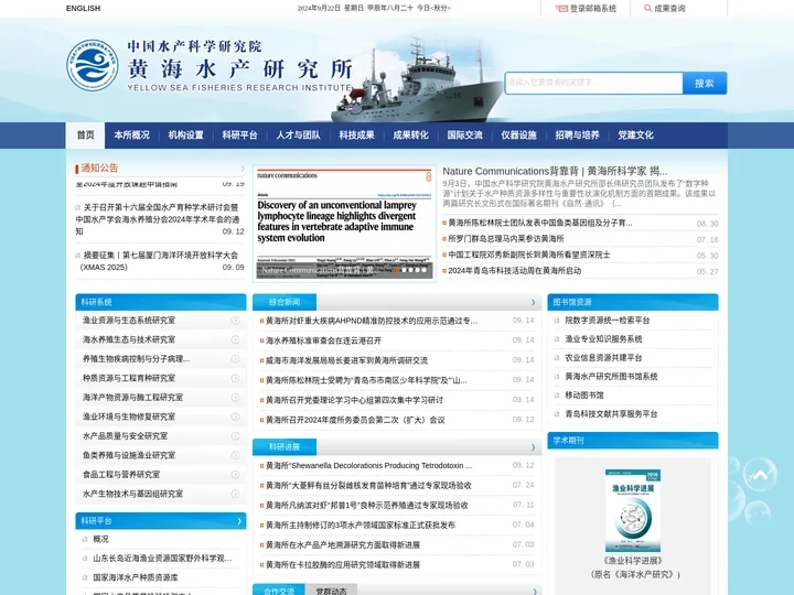 黄海水产研究所