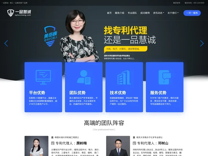 高端专利代理机构_一品慧诚