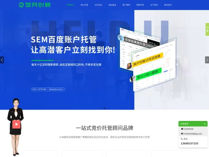 成都竞价托管_百度竞价托管哪家好_SEO优化_网站建设_成都SEM外包-成都智网创联网络科技有限公司