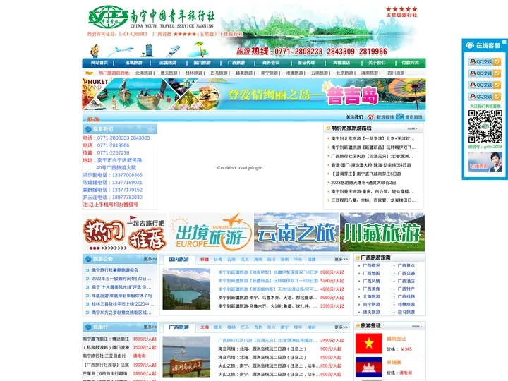 广西南宁中国青年旅行社网站_南宁旅行社_广西旅行社
