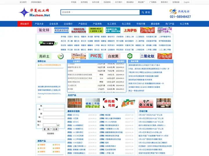 华夏化工网-专业的中国化工网站