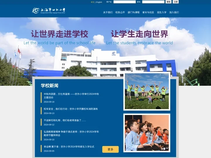 上海市世外小学