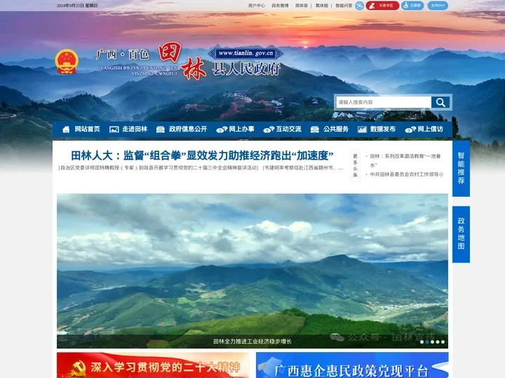 广西百色田林县人民政府门户网站 - http://www.tianlin.gov.cn/