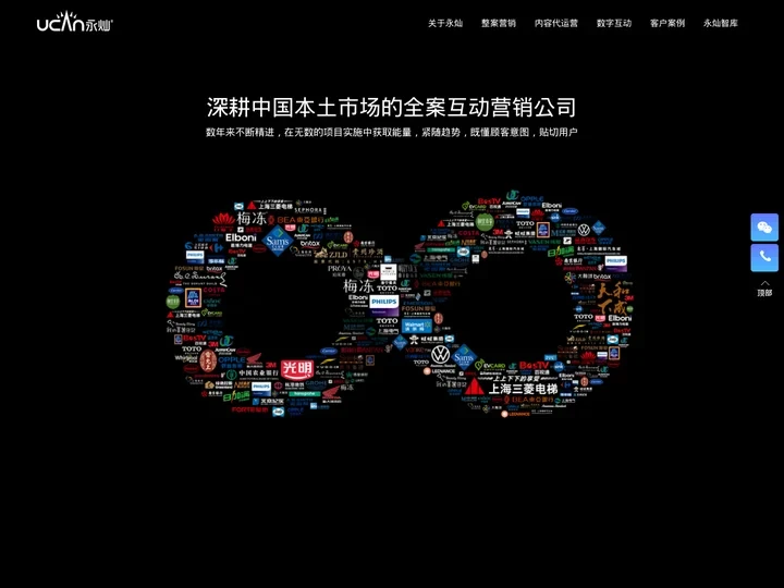 UCAN永灿 - 线上整合营销服务商_网站建设_互动开发_新媒体营销_Social media_digital agen