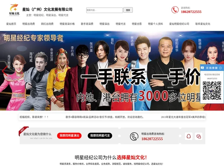 明星经纪公司-2024明星出场费价格-广州星灿文化明星演出经纪公司