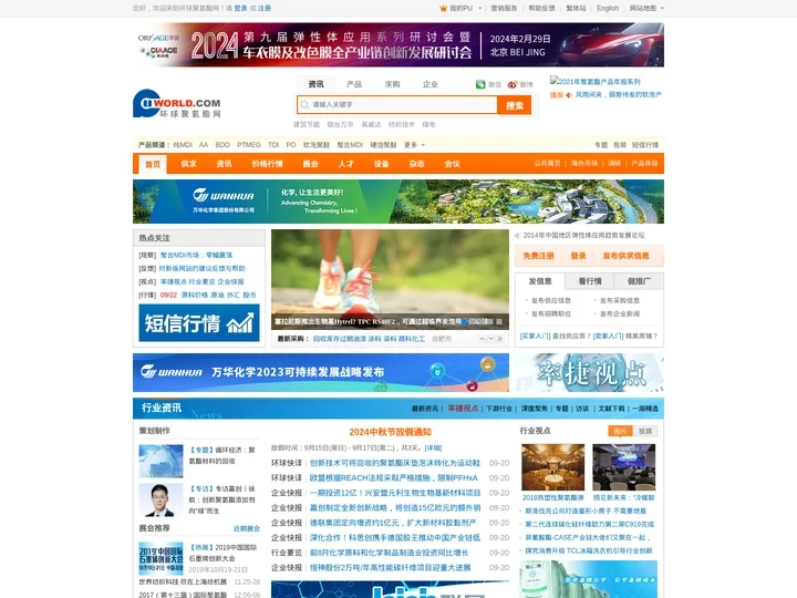 环球聚氨酯网-服务聚氨酯企业,聚氨酯价格行情,聚氨酯原料价格,聚氨酯发泡,聚氨酯保温管, 求购聚氨酯
