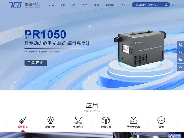 先锋科技-CCD相机_激光器_激光功率计_光栅光谱仪_锁相放大器_色度计