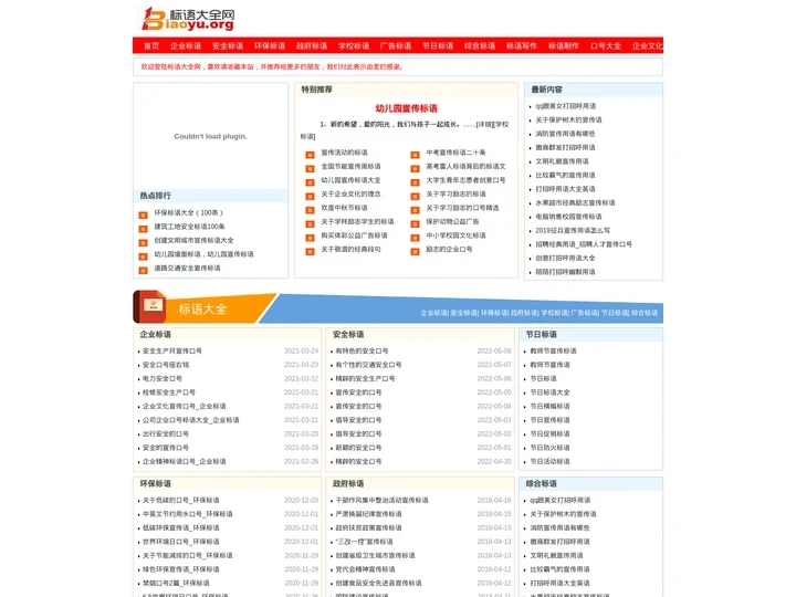 标语大全网 - 中国最大最全的标语口号资源网站