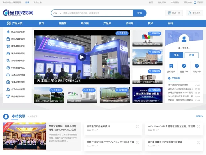 全球贸易网-全球进出口贸易-国际贸易平台