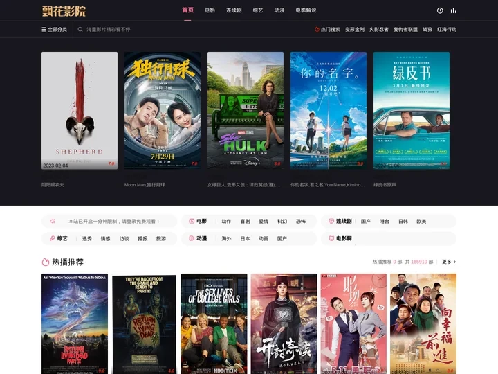 徐记电影网首页-徐记影视-手机免费在线追剧网站-徐记影院