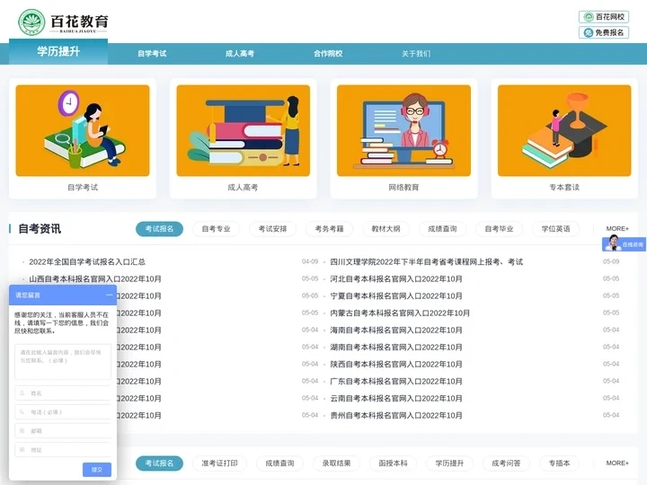 学历提升_成人高考条件_自考本科_函授大专/本科-百花教育